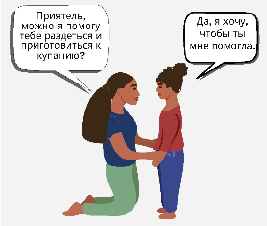 Женщина стоит на коленях и спрашивает: «Хочешь, чтобы я помогла тебе искупаться». Девочка говорит: «Да, пожалуйста».