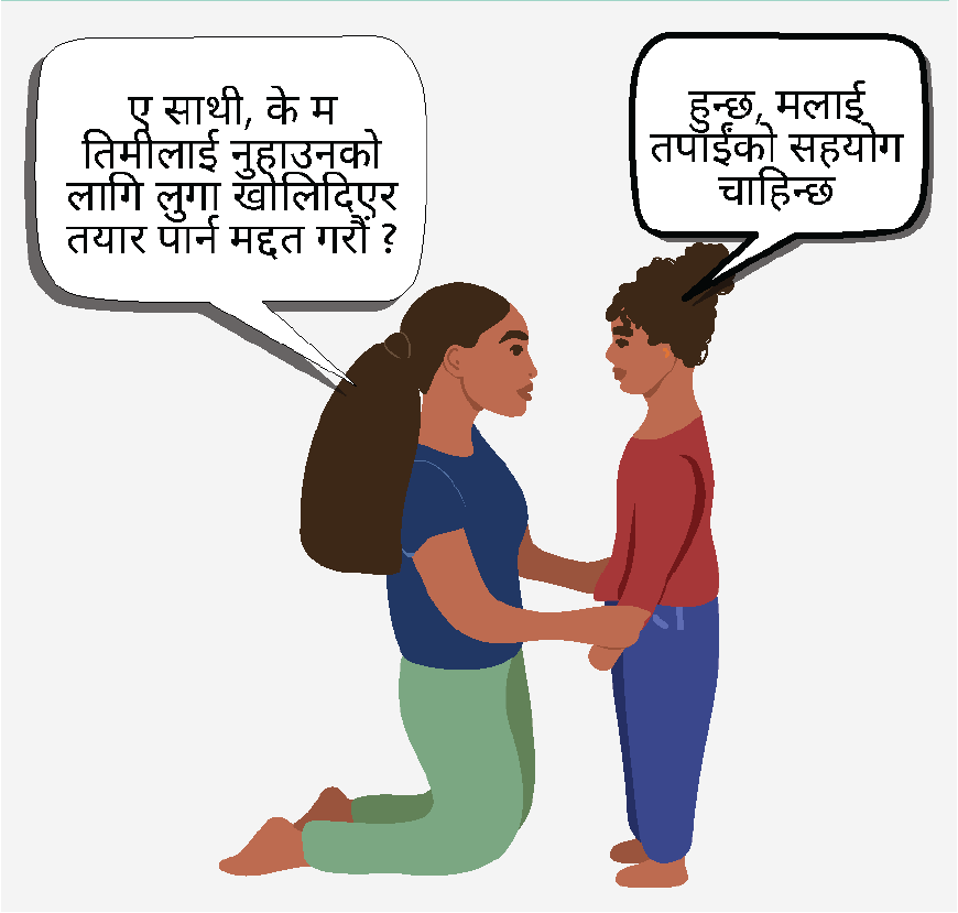 एक महिला घुँडा टेकेर सोध्दै छिन्, “के म तिमीलाई नुहाउन मद्दत गरूँ?” सानी केटी भन्छिन्, “हजुर, गर्नुहोस्।”