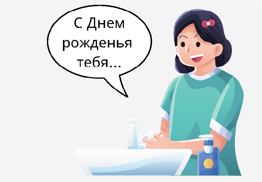 Девочка моет руки в раковине и поет «С днем рождения».