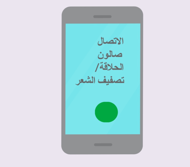 A cell phone with the words 