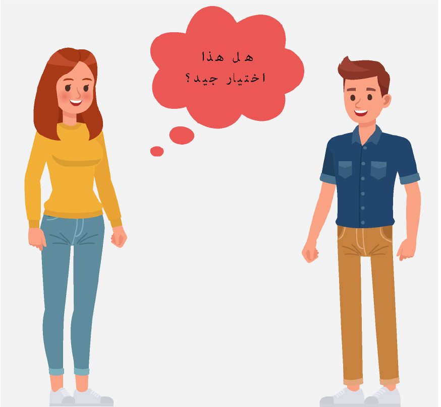رجل وامرأة يقفان متقابلين ويبتسمان.