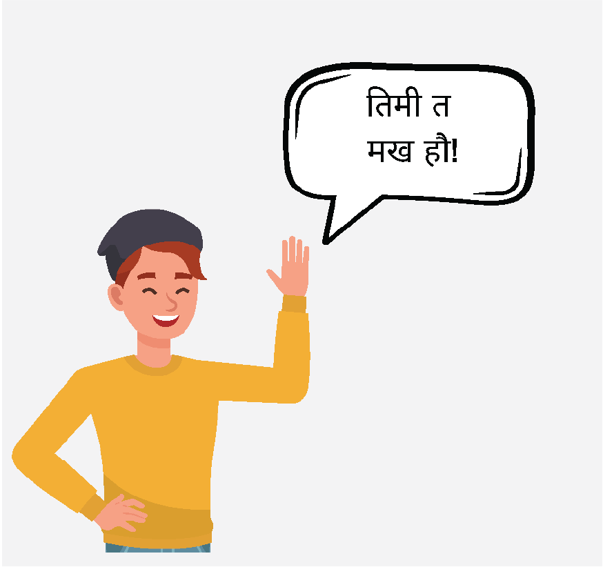 • टोपी र पहेंलो शर्ट लगाएको केटा हात हल्लाइरहेको छ। उसको माथिको speech bubble ले 
